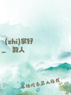 執(zhí)掌好萊塢