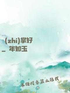 執(zhí)掌好萊塢