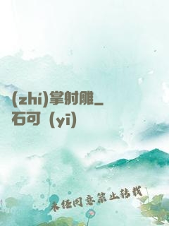執(zhí)掌射雕
