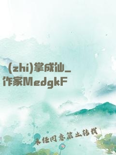 執(zhí)掌成仙