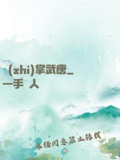 執(zhí)掌武唐