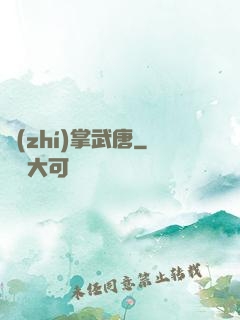 執(zhí)掌武唐