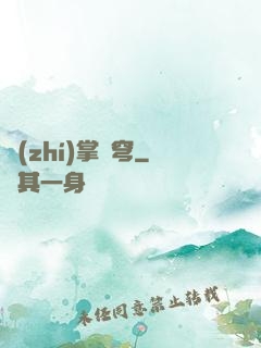 執(zhí)掌蒼穹