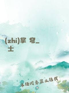 執(zhí)掌蒼穹