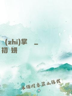 執(zhí)掌龍宮