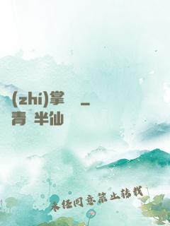 執(zhí)掌龍宮