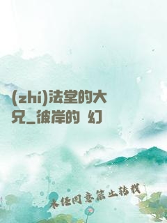 執(zhí)法堂的大師兄