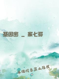 基因密碼
