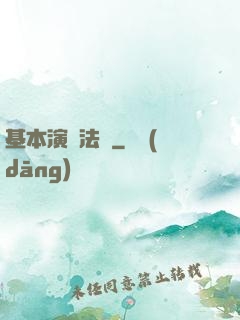基本演繹法則