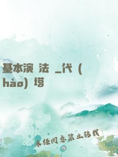 基本演繹法則