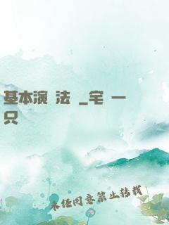 基本演繹法則