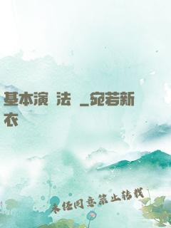 基本演繹法則