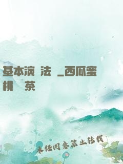 基本演繹法則