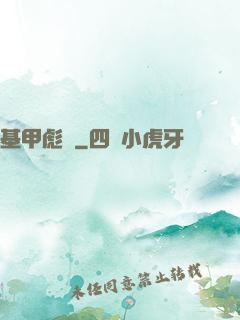 基甲彪漢