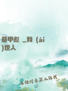 基甲彪漢
