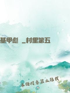 基甲彪漢
