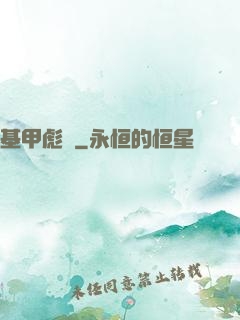 基甲彪漢