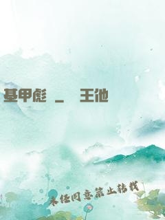 基甲彪漢