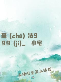基礎(chǔ)劍法999級(jí)
