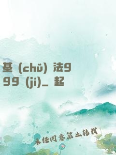 基礎(chǔ)劍法999級(jí)
