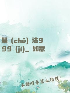 基礎(chǔ)劍法999級(jí)