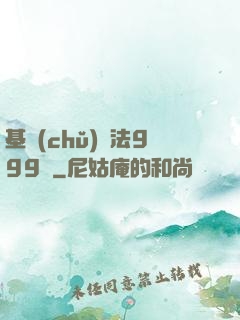 基礎(chǔ)劍法999級