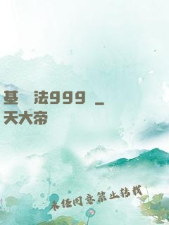 基礎劍法999級