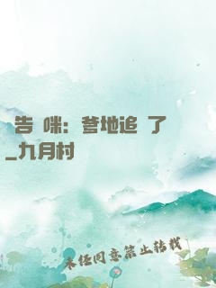 報告媽咪：爹地追來了