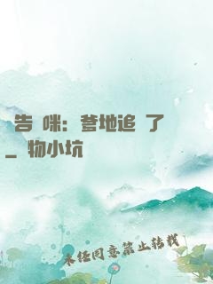 報告媽咪：爹地追來了