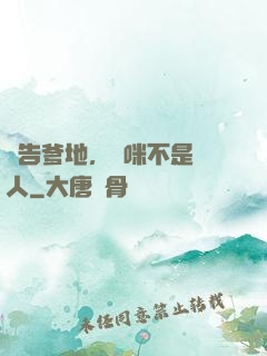 報告爹地，媽咪不是壞人