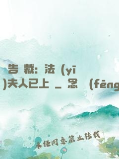 報告總裁：法醫(yī)夫人已上線