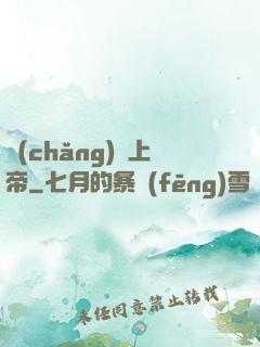 場(chǎng)邊上帝
