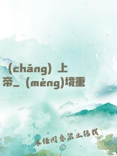 場(chǎng)邊上帝