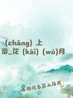 場(chǎng)邊上帝