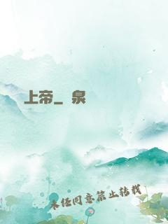 場邊上帝
