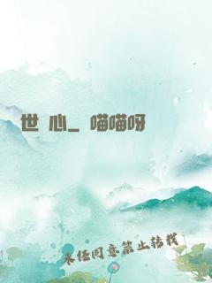 塵世問心