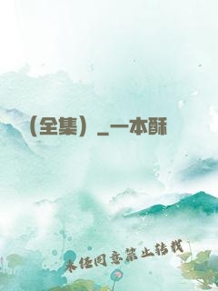 塵緣（全集）