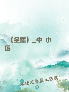 塵緣（全集）