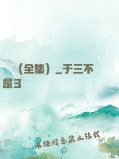 塵緣（全集）