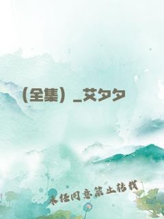 塵緣（全集）