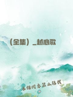 塵緣（全集）