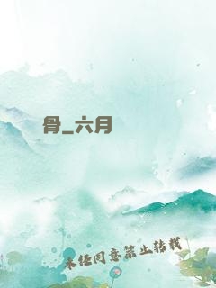 塵骨