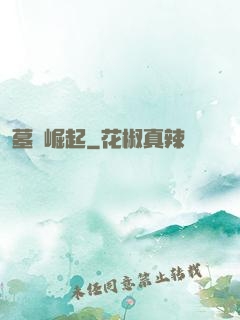 墓園崛起