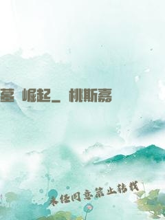 墓園崛起