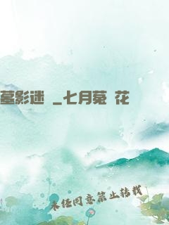 墓影迷蹤