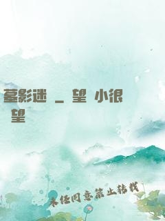 墓影迷蹤