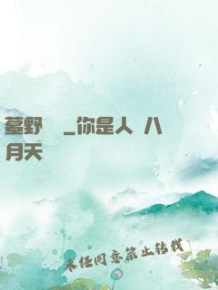 墓野尋蹤