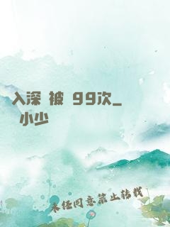 墜入深淵被殺99次