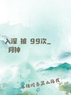 墜入深淵被殺99次