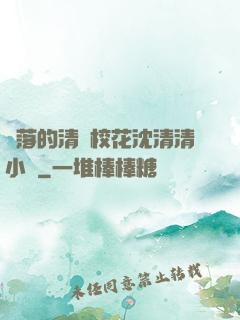 墜落的清純?；ㄉ蚯迩逍≌f
